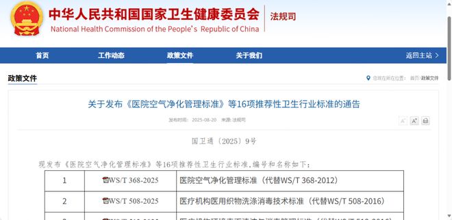 凯发娱发K8官网卫健委发布16项卫生行业标准院感防控升级|有